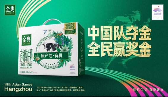 差异化营销，金典有机亚运打出自己的节奏