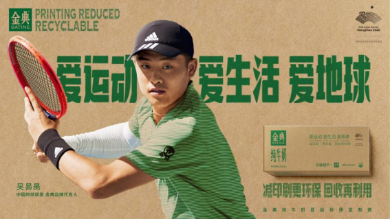 差异化营销，金典有机亚运打出自己的节奏