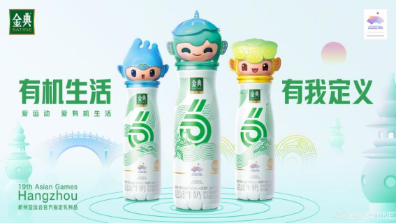 差异化营销，金典有机亚运打出自己的节奏