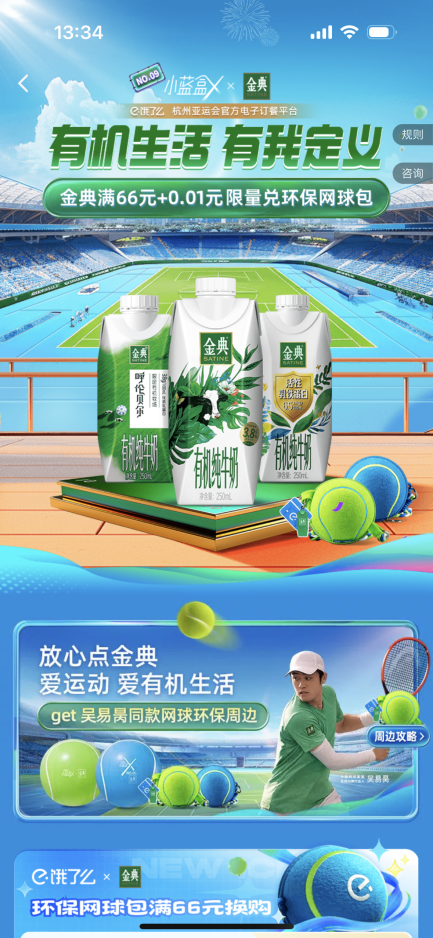 差异化营销，金典有机亚运打出自己的节奏
