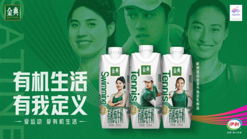 差异化营销,金典有机亚运打出自己的节奏
