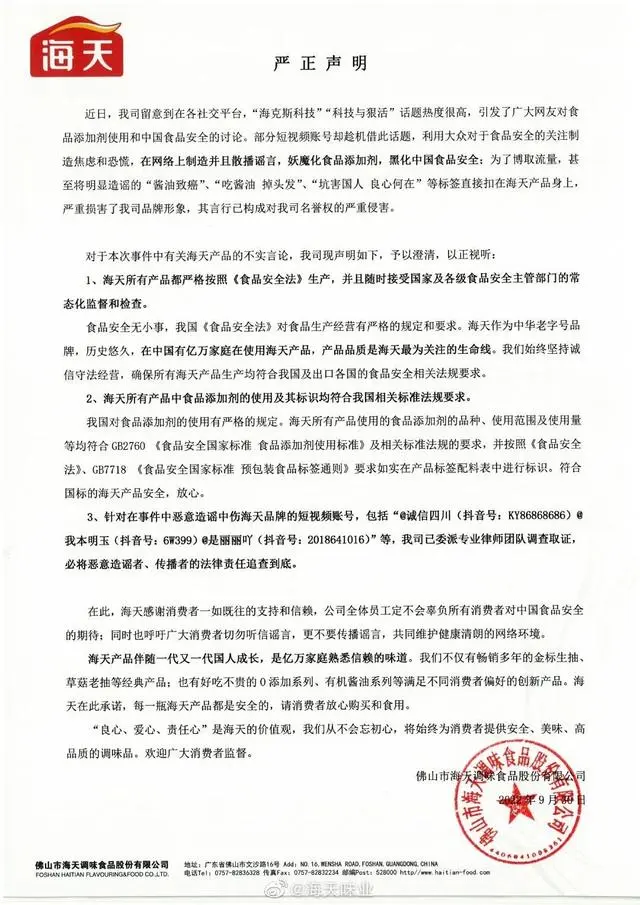 不到三年股价跌了七成!“酱油一哥”海天味业怎么了?