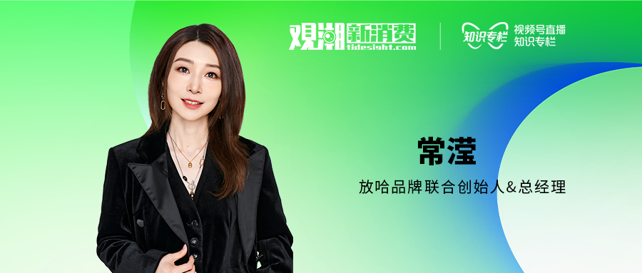 观潮者 | 对话放哈:扎根本地与走向全国,区域新茶饮的平衡之道