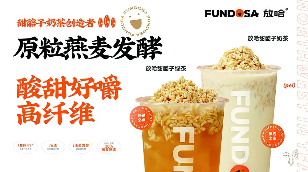 观潮者 | 对话放哈:扎根本地与走向全国,区域新茶饮的平衡之道