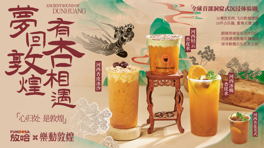 观潮者 | 对话放哈:扎根本地与走向全国,区域新茶饮的平衡之道