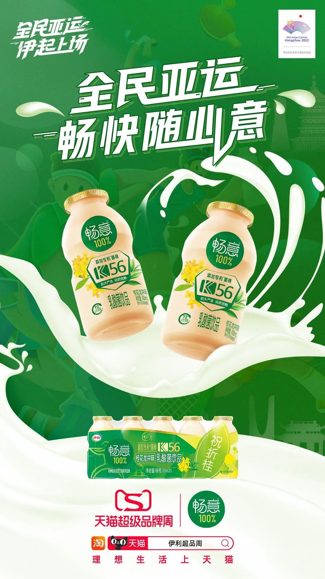 斩获“IDF乳品创新奖”,闪耀世界乳业峰会,伊利液态奶创新有何奥秘?