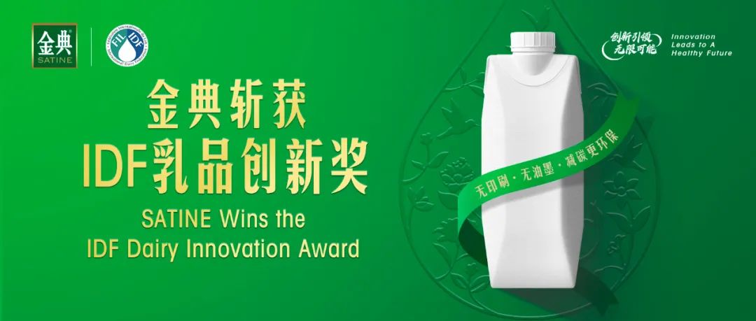 斩获“IDF乳品创新奖”,闪耀世界乳业峰会,伊利液态奶创新有何奥秘?