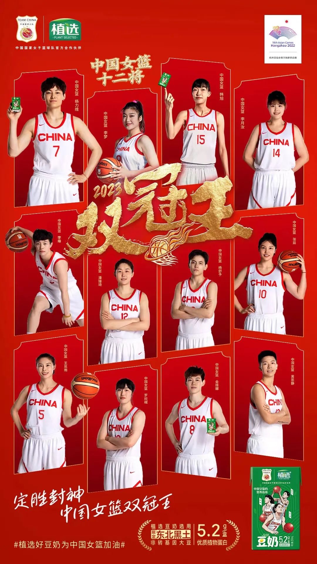 “定胜”亚运、见证荣耀,伊利植选启动女篮冠军产线!