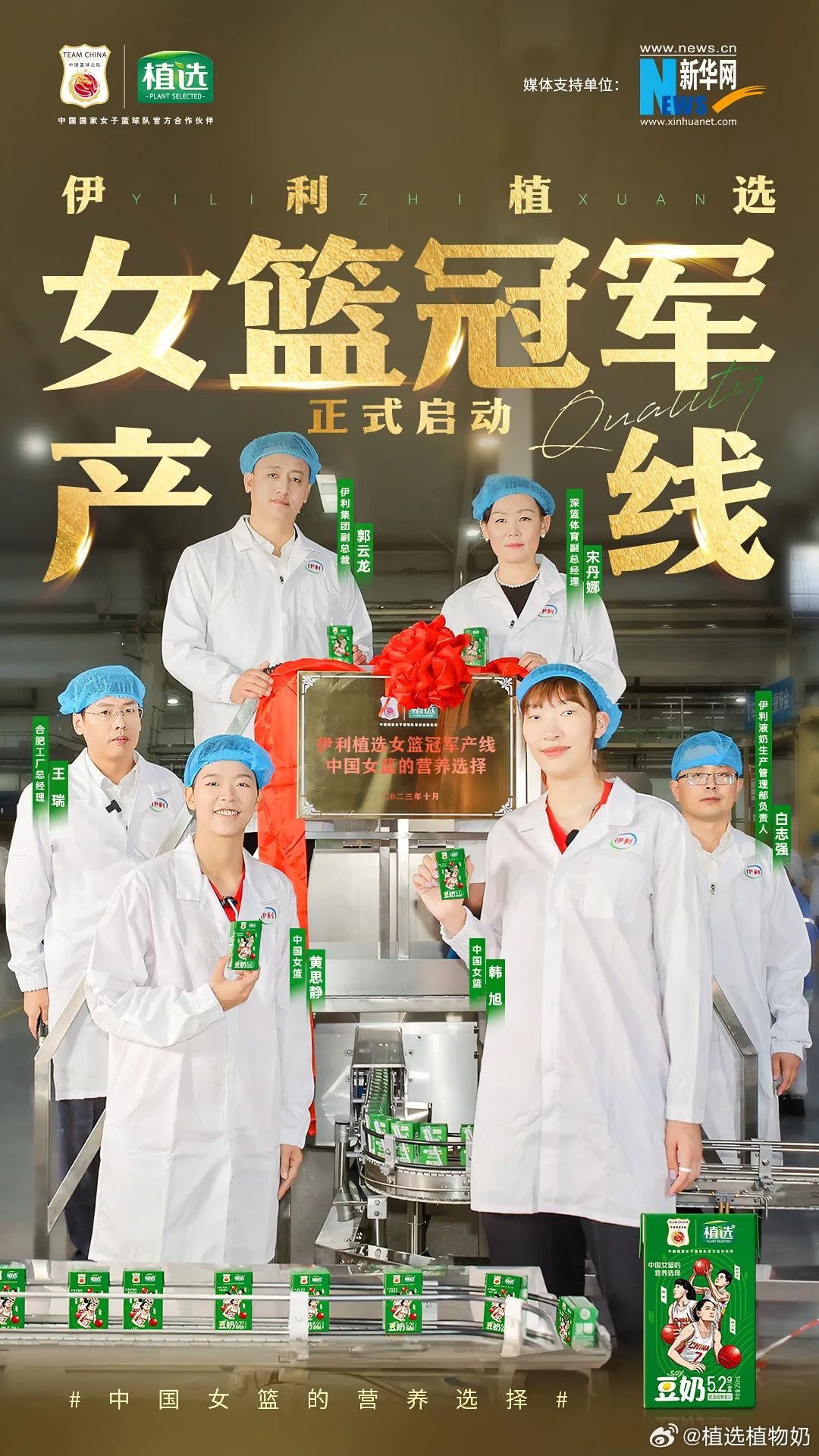“定胜”亚运、见证荣耀,伊利植选启动女篮冠军产线!