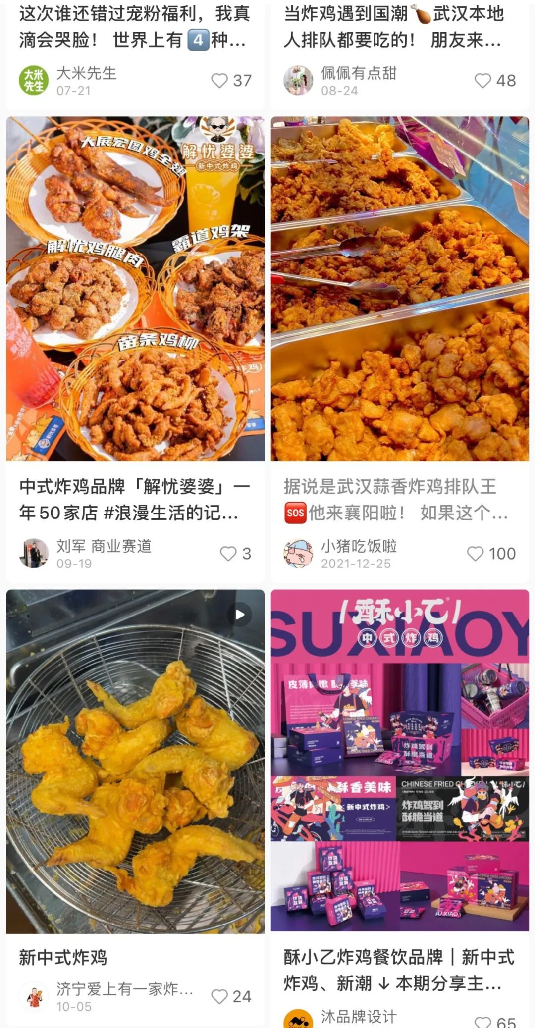 爆火的中式炸鸡,有怎样的新故事?