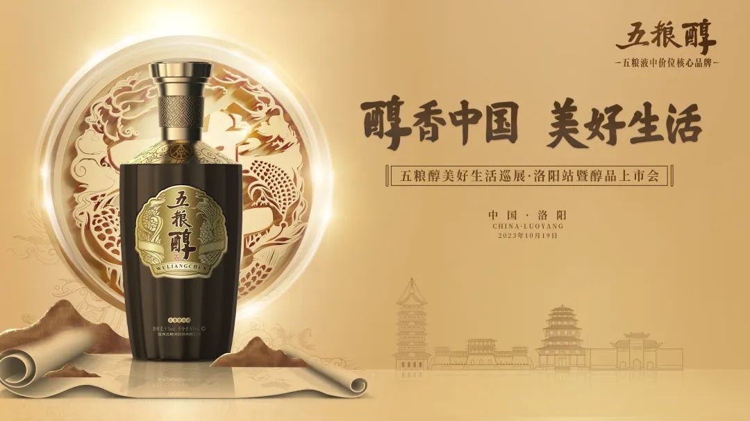 豫见美好生活！五粮醇样板市场再添新动能