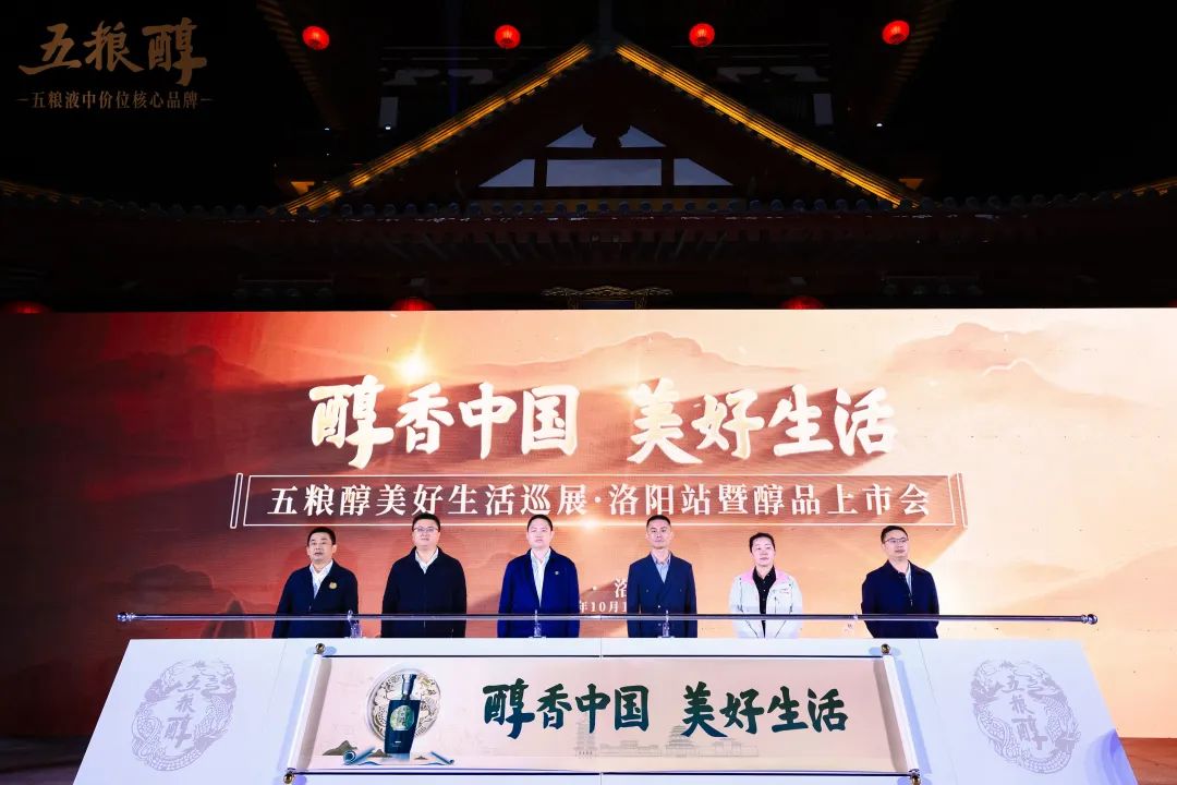 豫见美好生活！五粮醇样板市场再添新动能