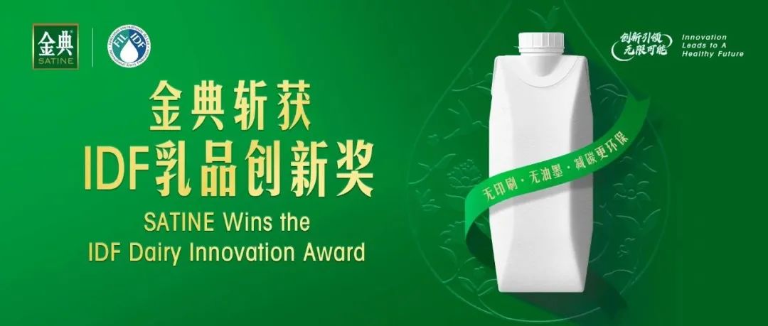 闪耀世界乳业峰会，伊利向世界传递液态奶创新力量！