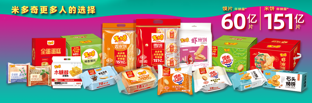 休闲零食走入深水区,谁才是真正的“隐形冠军”?