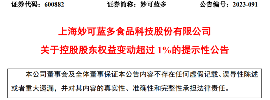 蒙牛又增持了这家乳企！