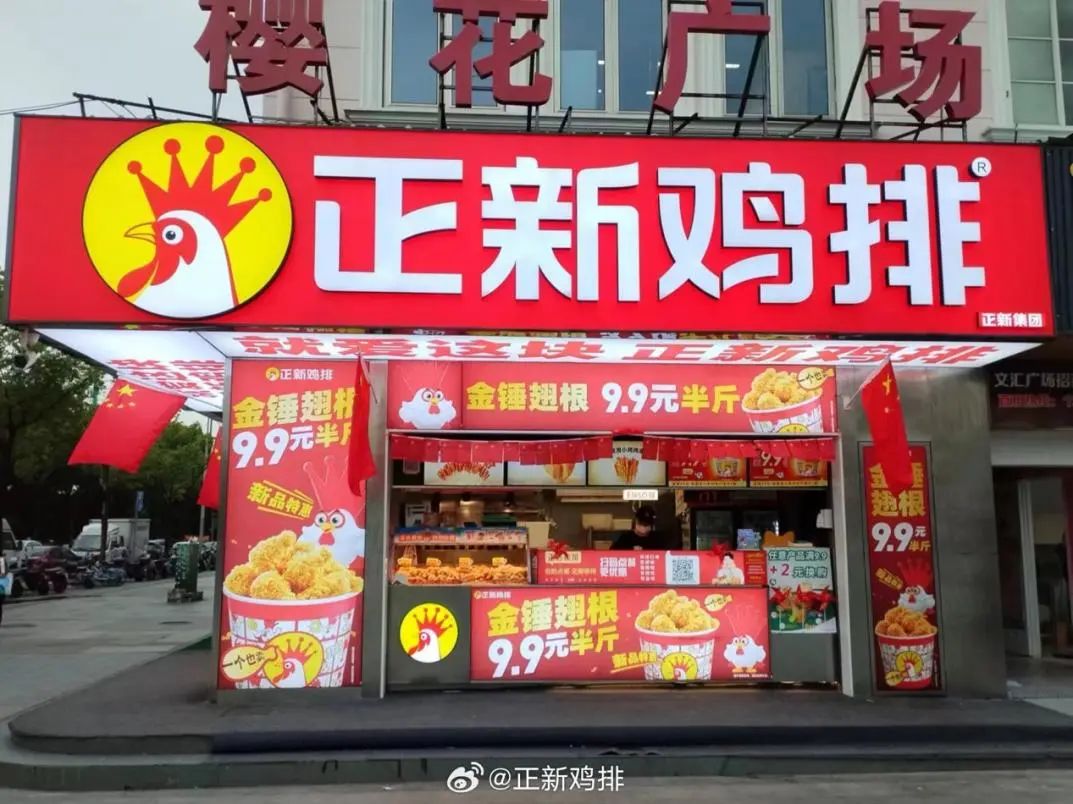 正新鸡排：70亿到账，我不装了