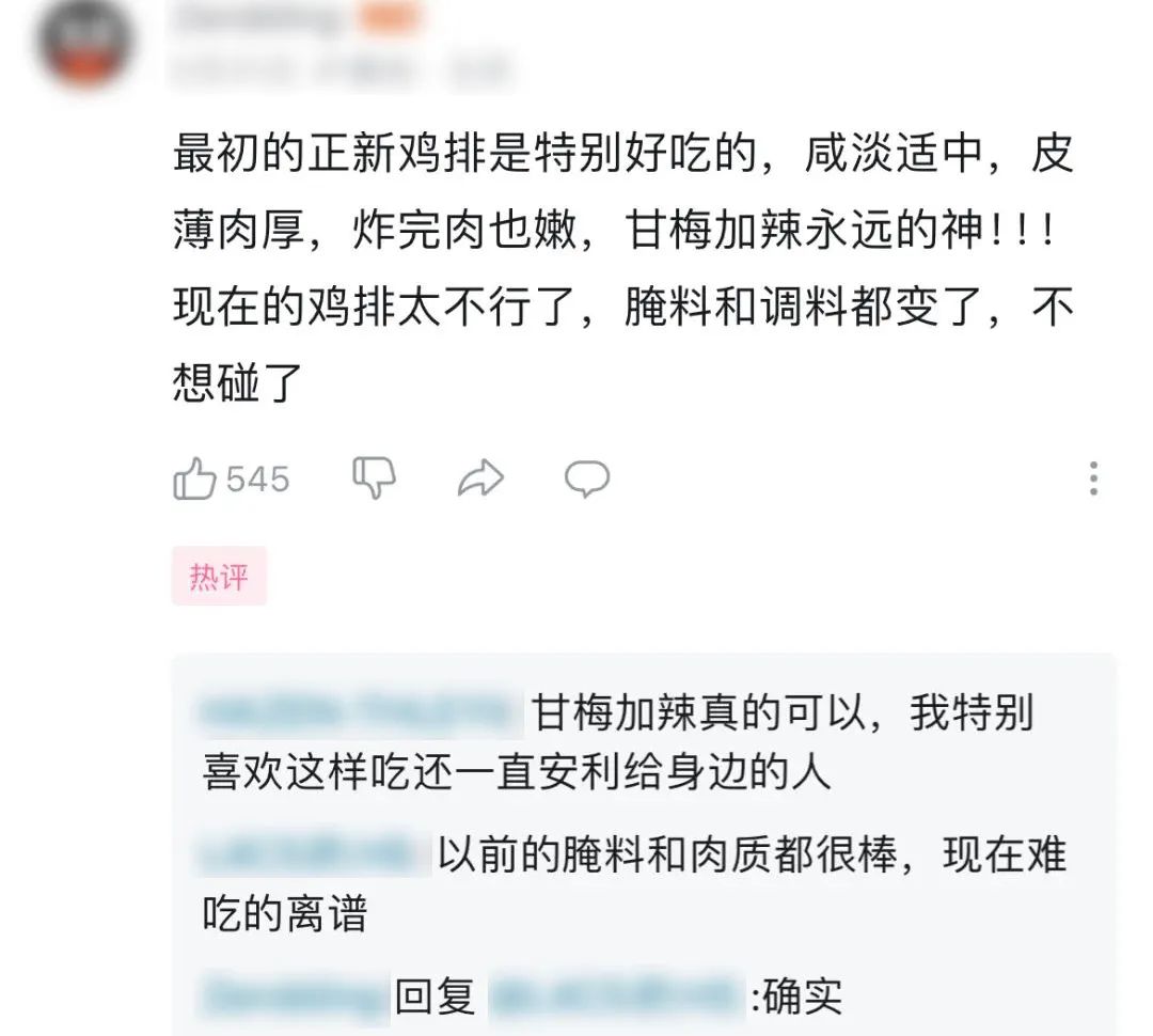 正新鸡排：70亿到账，我不装了