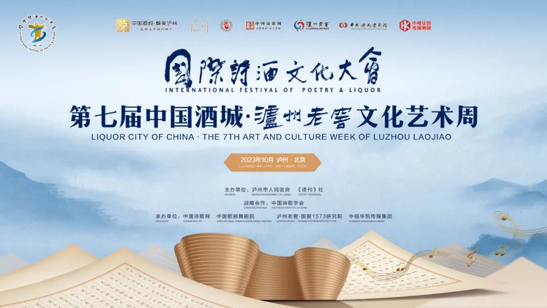 7载蝶变,国际诗酒文化大会的温度、宽度与厚度!
