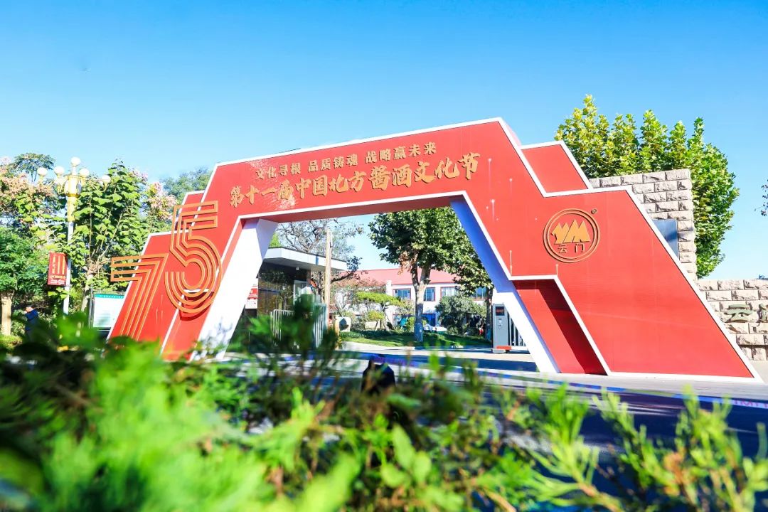 行至11届规模再进阶,云门酒业打造酱酒文化节IP新高度