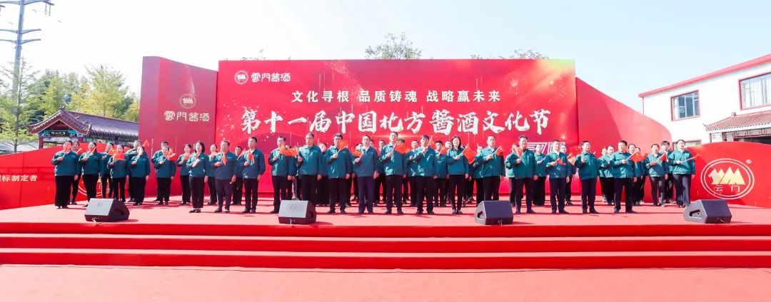行至11届规模再进阶,云门酒业打造酱酒文化节IP新高度