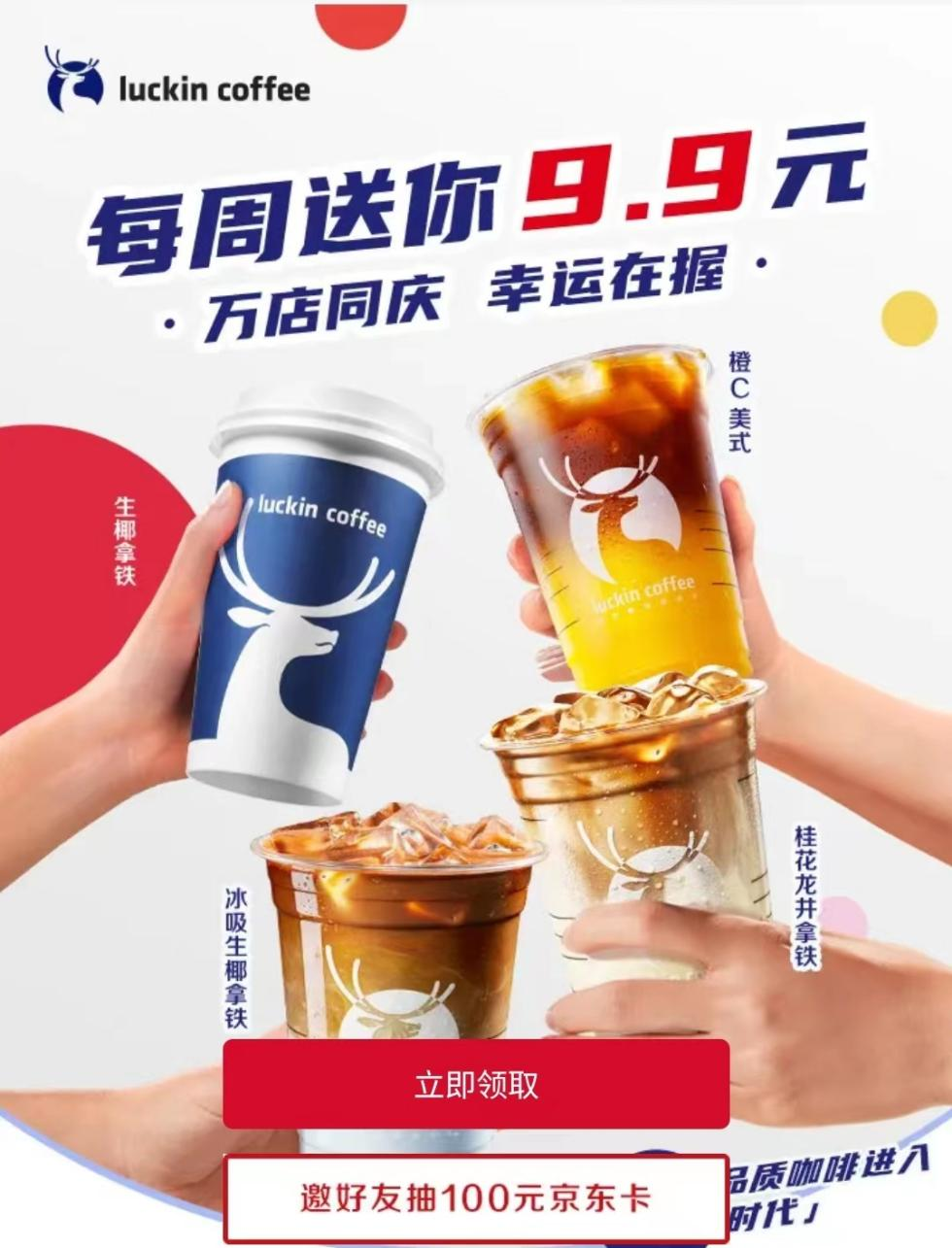 9.9元，咖啡与茶饮还能“卷”多久？