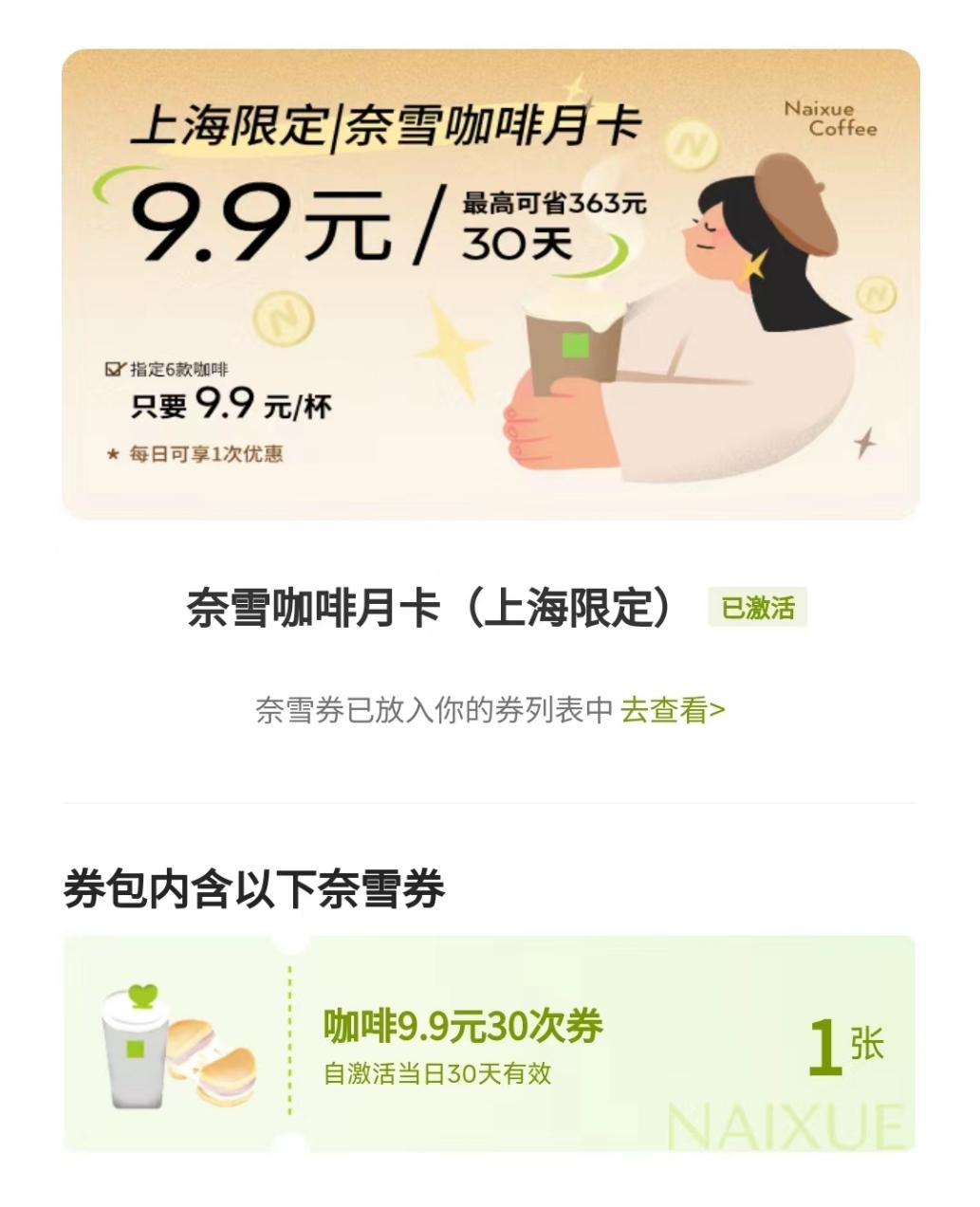 9.9元，咖啡与茶饮还能“卷”多久？