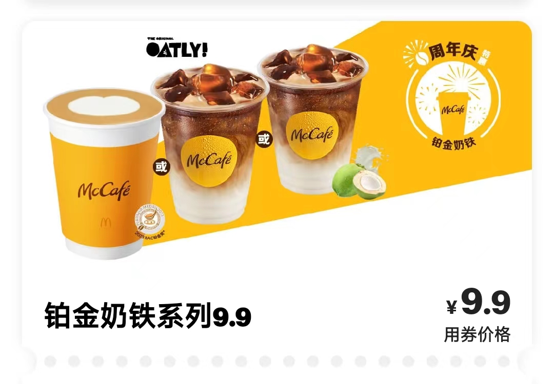 9.9元，咖啡与茶饮还能“卷”多久？