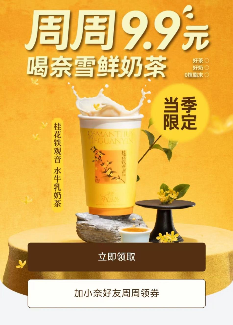 9.9元，咖啡与茶饮还能“卷”多久？