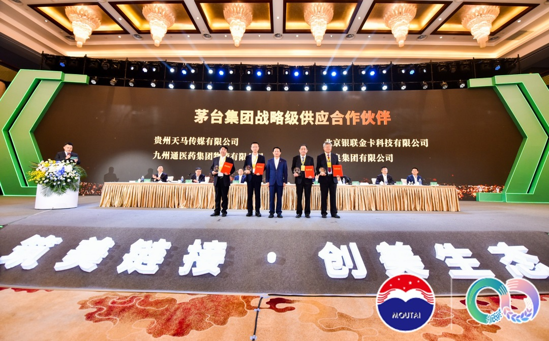 “商链圈”聚合成势，茅台“韧性供应链”打造增长底座