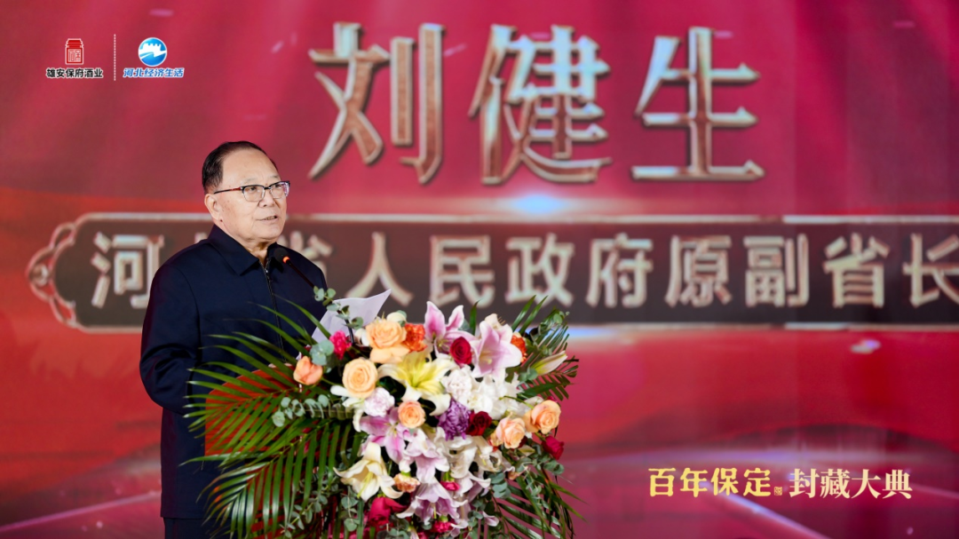 大咖云集、盛世封坛：第五届雄安白酒文化节暨百年保定封藏大典成功举办！