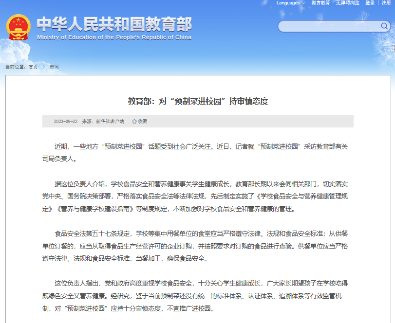 预制菜：既不应一哄而上，更不该一禁了之！
