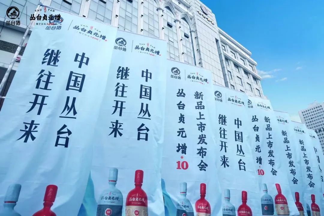 微信图片_20231111183625.jpg 贞元增焕新升级,丛台持续高增长再添新动能