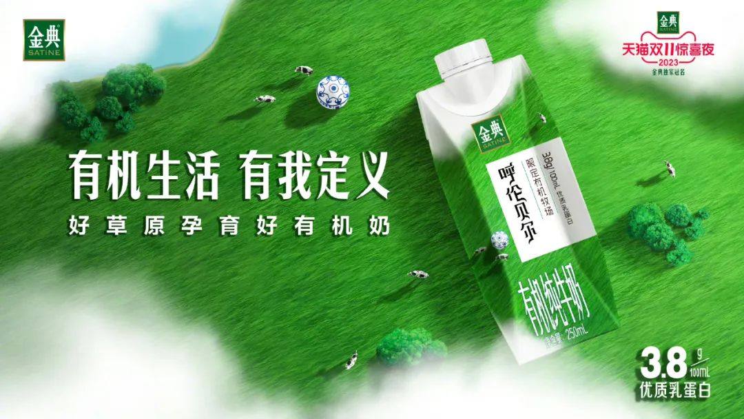 破局双11,金典又赢麻了!