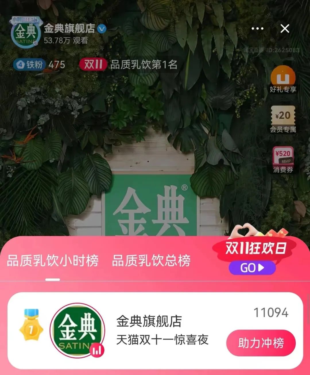 破局双11,金典又赢麻了!