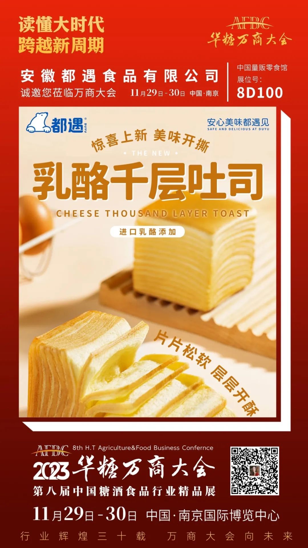 合肥食企组团亮相万商大会 | 第八届万商大会精品展