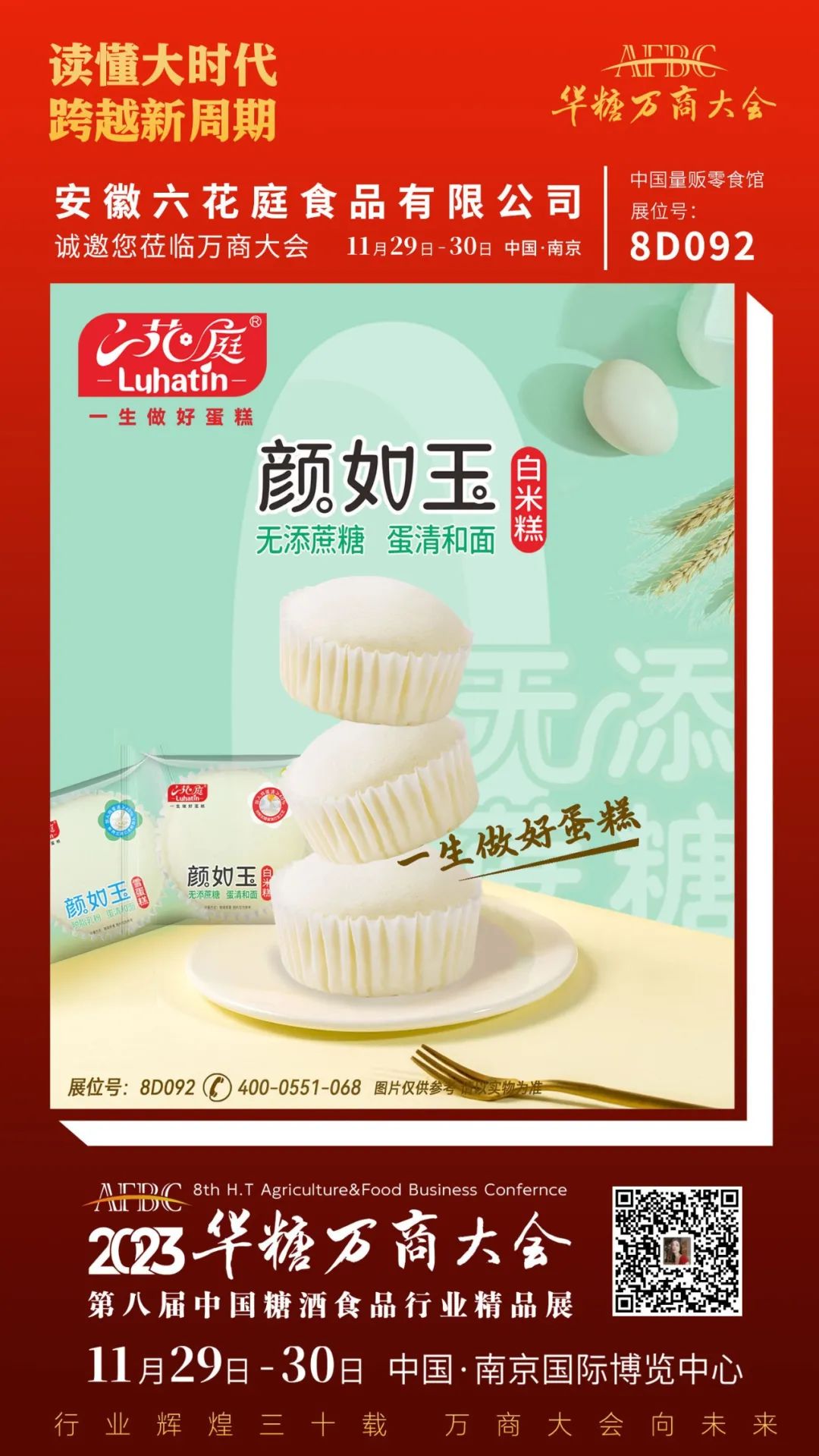 合肥食企组团亮相万商大会 | 第八届万商大会精品展