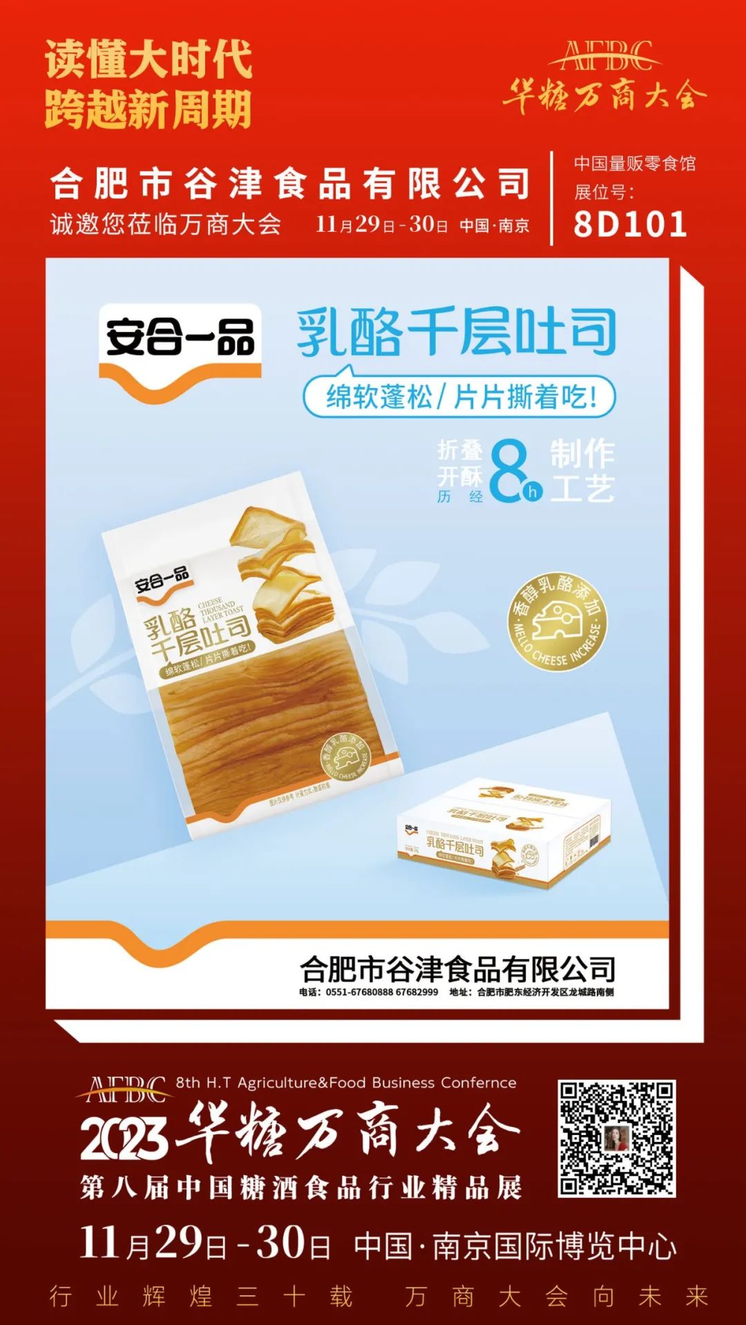 合肥食企组团亮相万商大会 | 第八届万商大会精品展