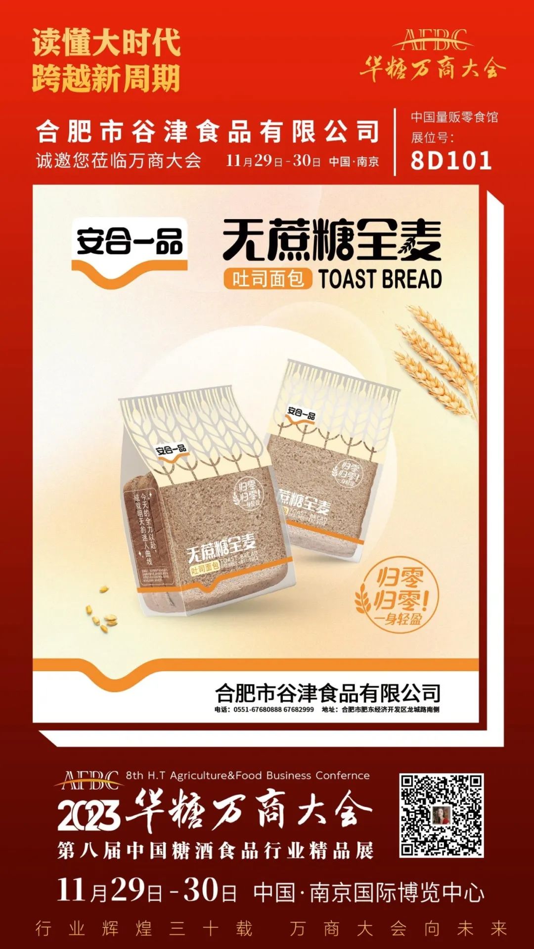 合肥食企组团亮相万商大会 | 第八届万商大会精品展