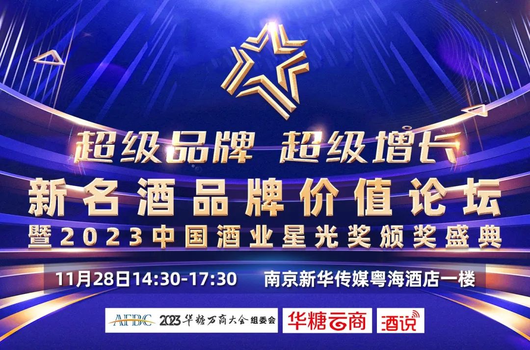 超级品牌,超级增长,在这里看见酒界增长的新力量