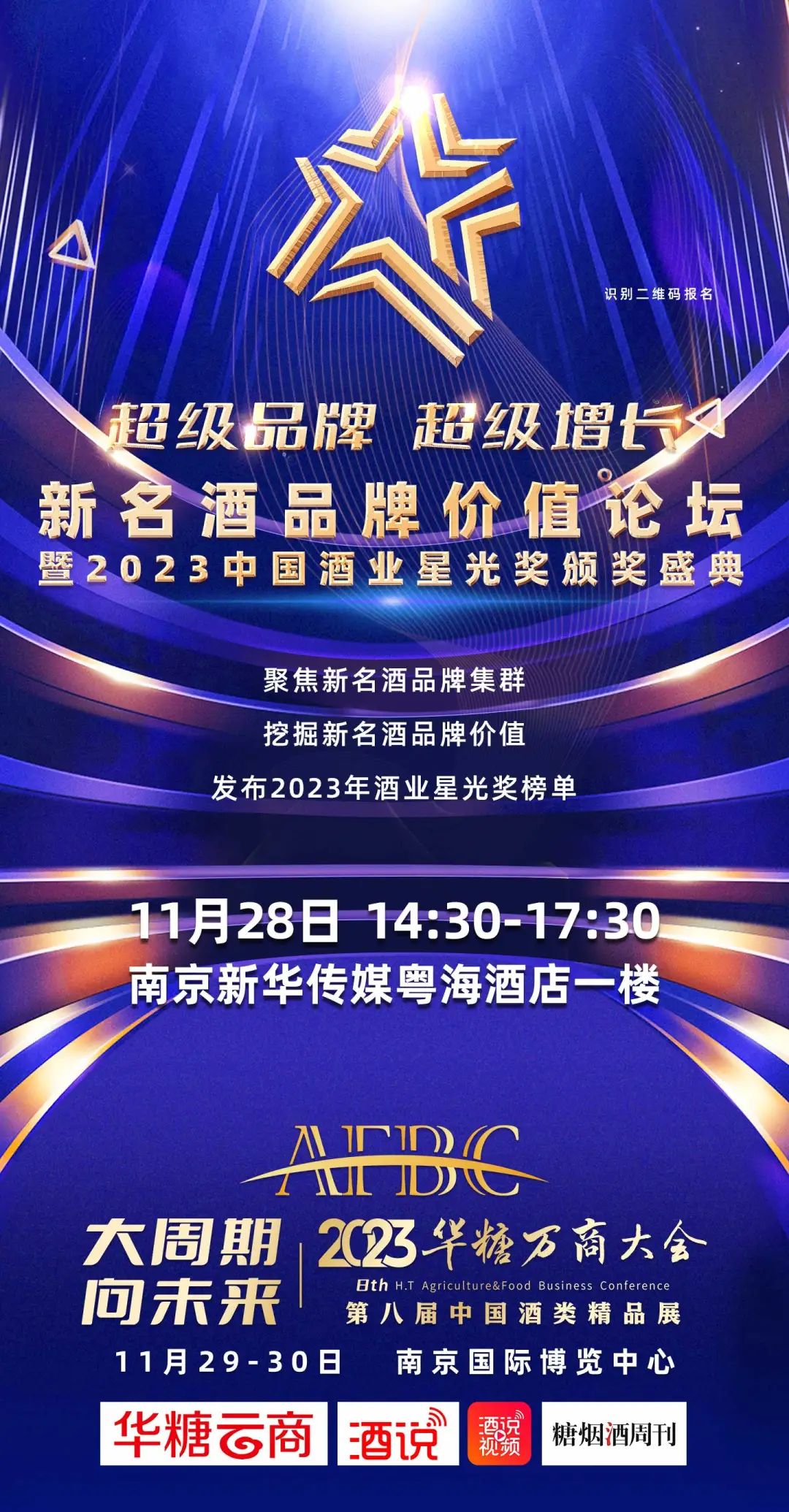 超级品牌,超级增长,在这里看见酒界增长的新力量