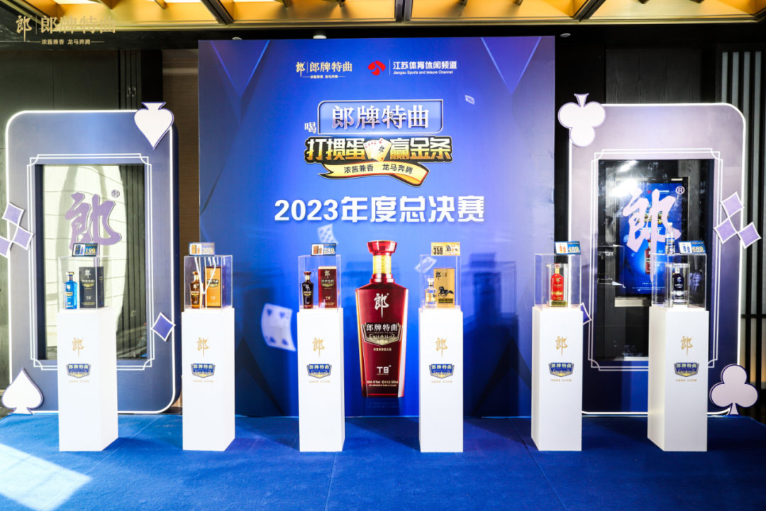 连续8年打造王牌IP,郎牌特曲携手掼蛋精英燃炸江苏
