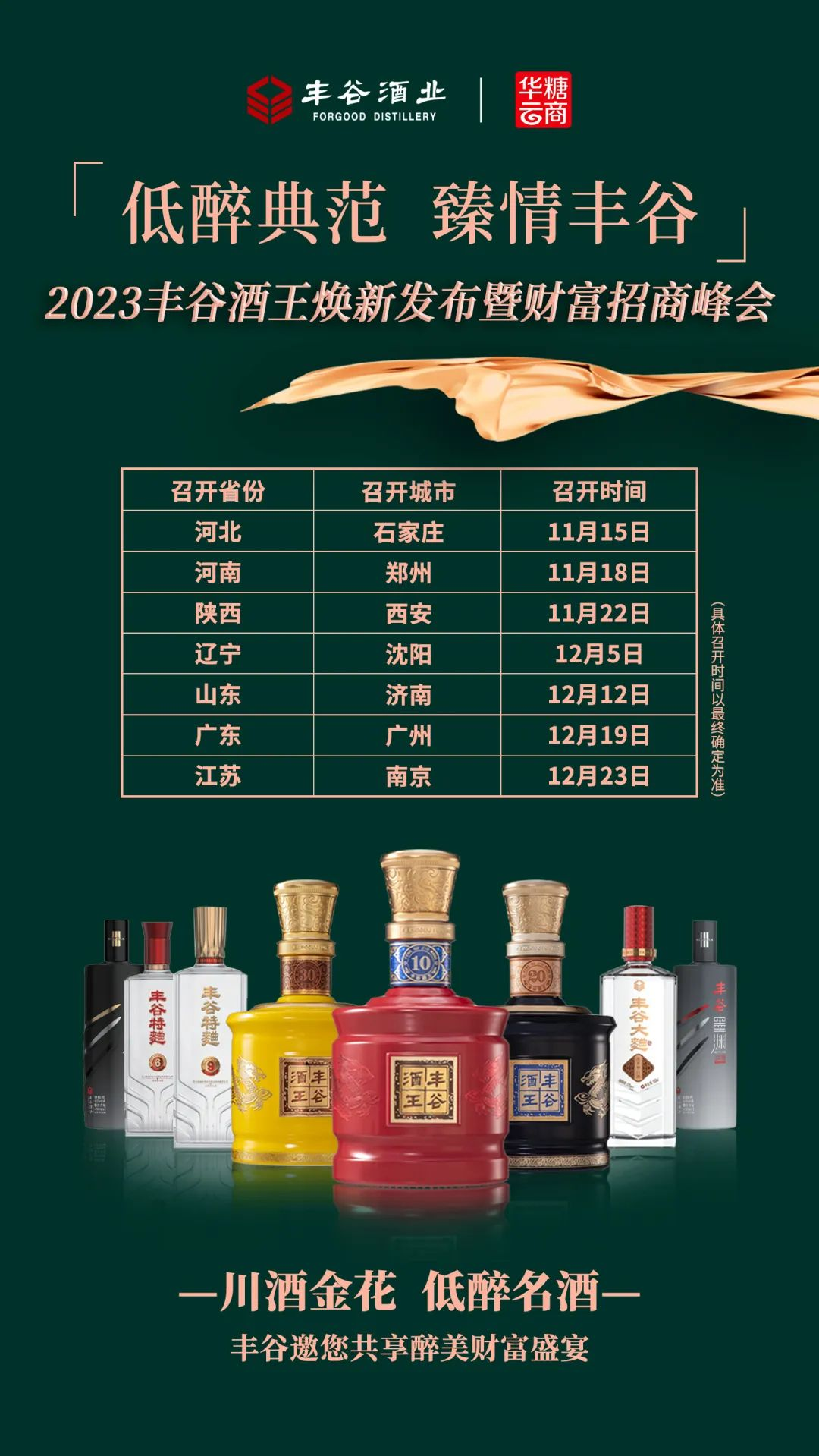加码河南,丰谷全国化再下一城!
