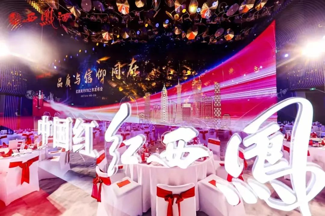 双赛道齐发力,西凤酒能否弯道超车?