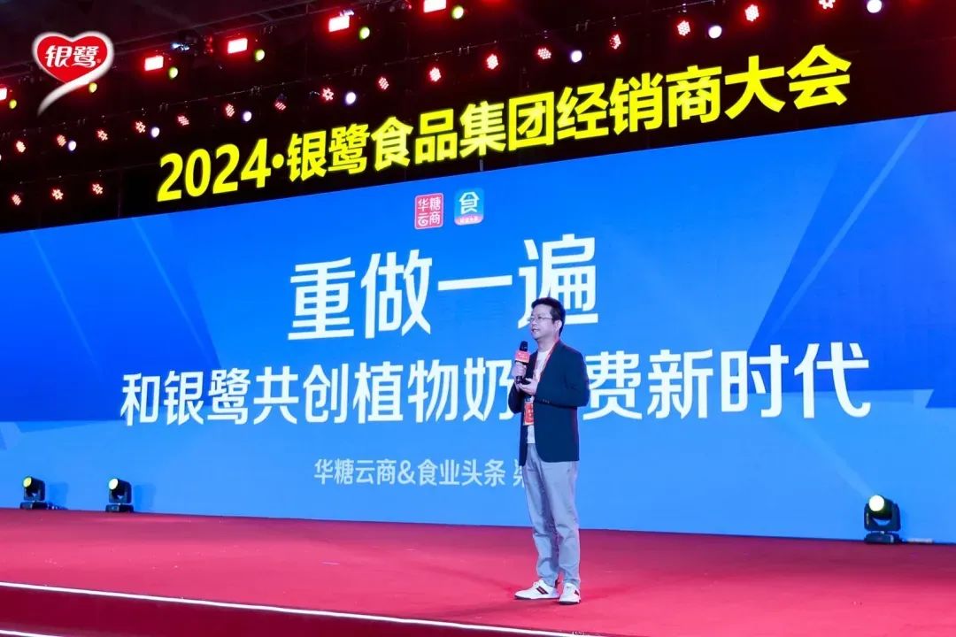 全国经销商大会成功召开！共同见证银鹭创新突破，再启新征程