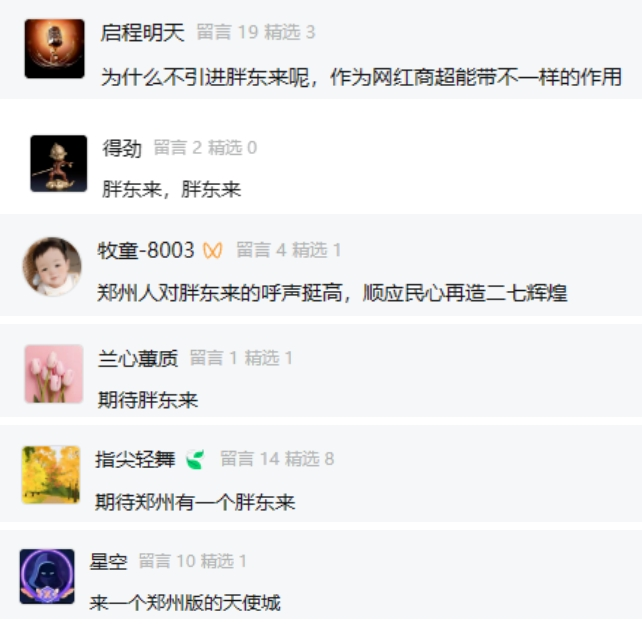胖东来要来郑州开店?于东来本人回应!
