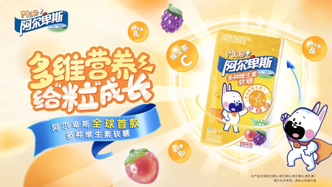 阿尔卑斯开启大健康赛道,旗下全球首款多种维生素软糖交出亮眼成绩单!