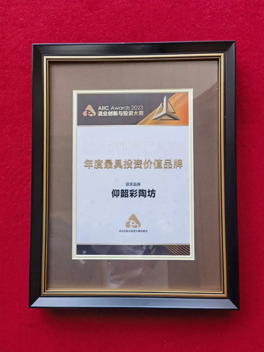 “站在”中国开放前沿的仰韶酒业！