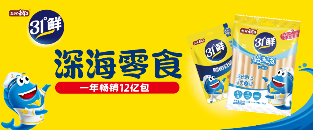 盐津铺子31°鲜联合妙可蓝多，重磅发布儿童健康零食爆浆鳕鱼肠