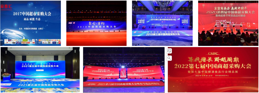 百强商超现场集采！第八届中国商超采购大会即将开幕！
