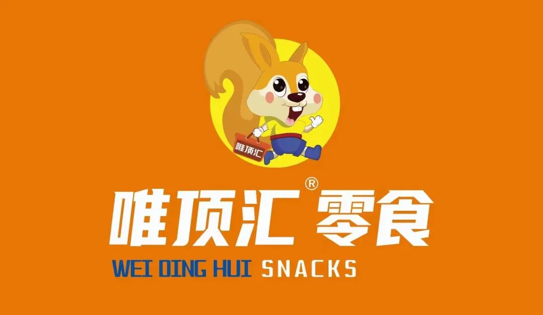 唯顶汇＆有滋零食：四川区域战略联合，品牌协作互利共赢！